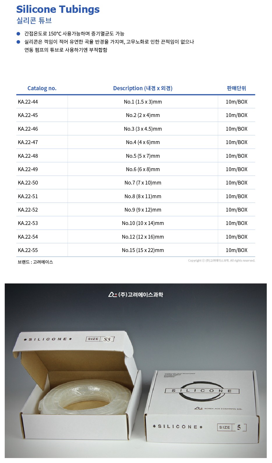 Silicone Tubings (실리콘 튜브)