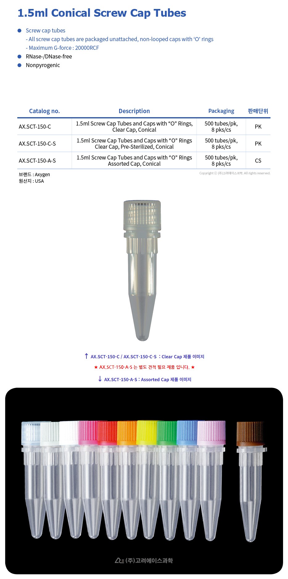 1.5ml Conical Screw Cap Tubes (1.5ml 코니칼 스크류 캡 튜브)