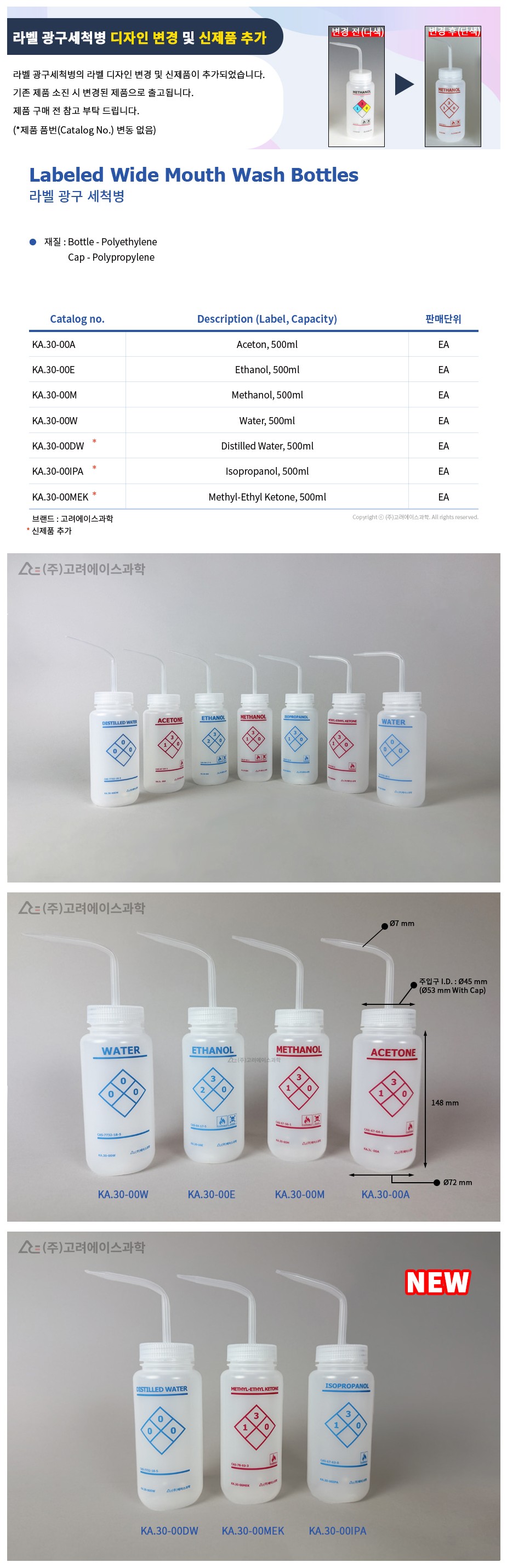 Labeled Wide Mouth Wash Bottles (라벨 광구세척병)