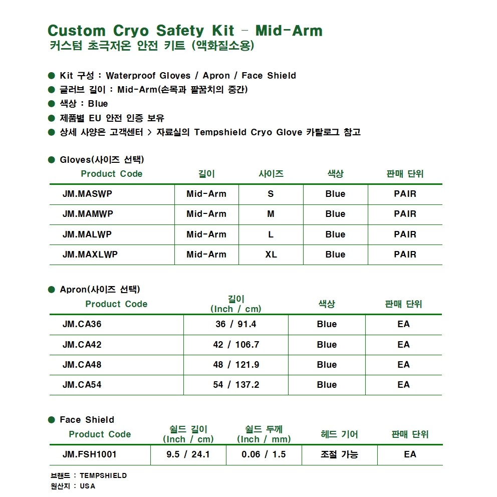Custom Cryo Safety Kit (커스텀 초극저온 안전 키트) - Mid-Arm