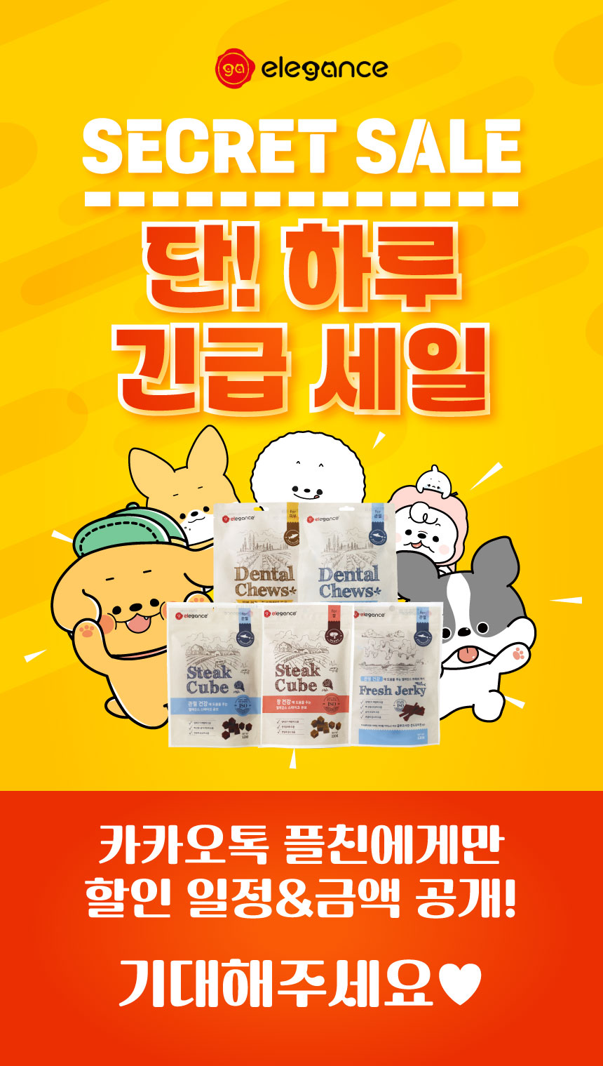 [시크릿특가] 9월을 기대해주세요!