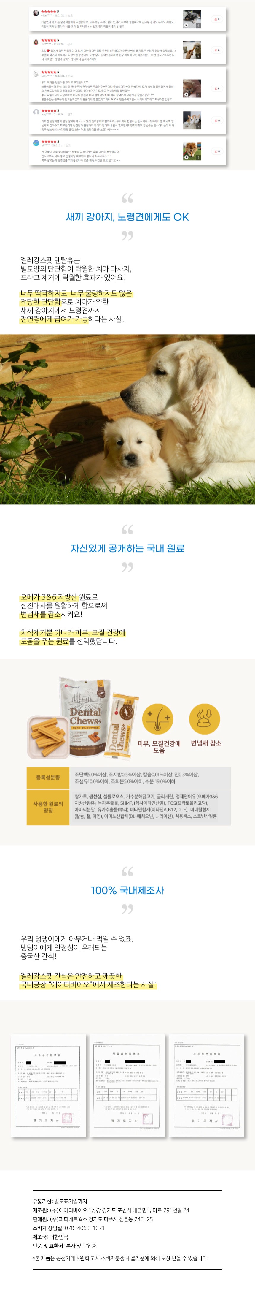 엘레강스 저알러지 가수분해 간식 덴탈츄 피부건강 20개
