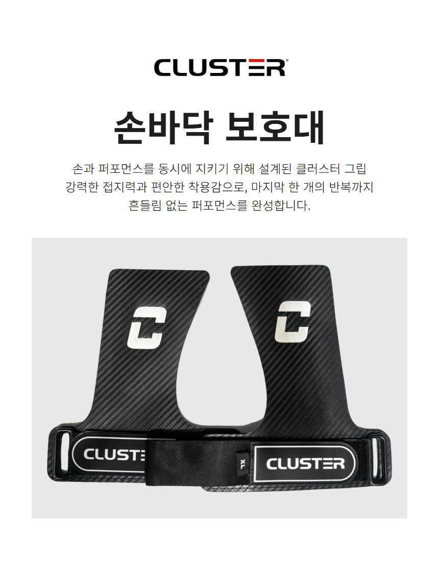 클러스터 크로스핏 손바닥보호대 무탄마 풀업 그립 4중 레이어 케블라