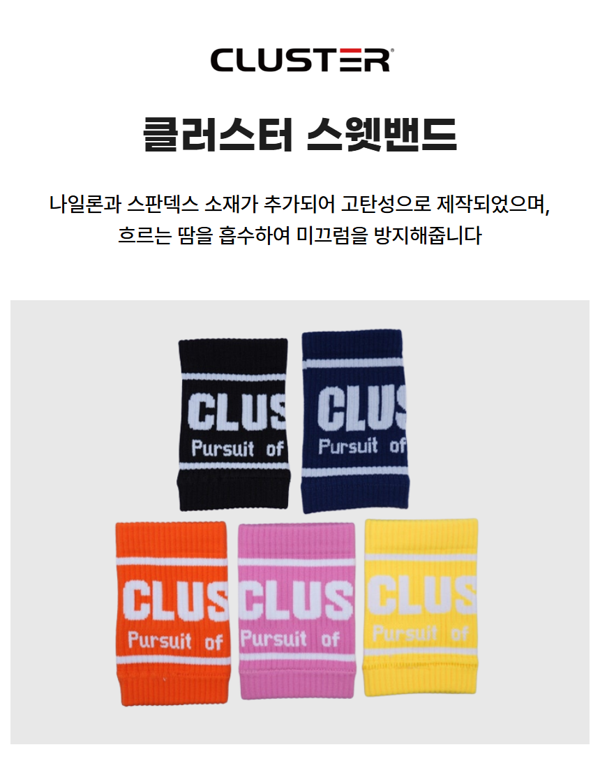 클러스터 손목아대 스웻밴드 한쌍제품 크로스핏 농구 테니스