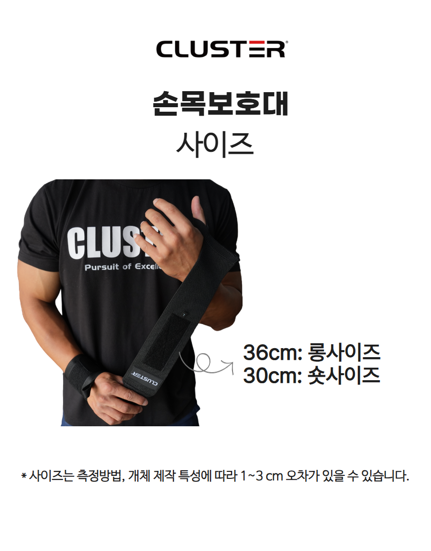 클러스터 리스트랩 헬스 턱걸이 크로스핏 손목 보호대 롱사이즈 숏사이즈