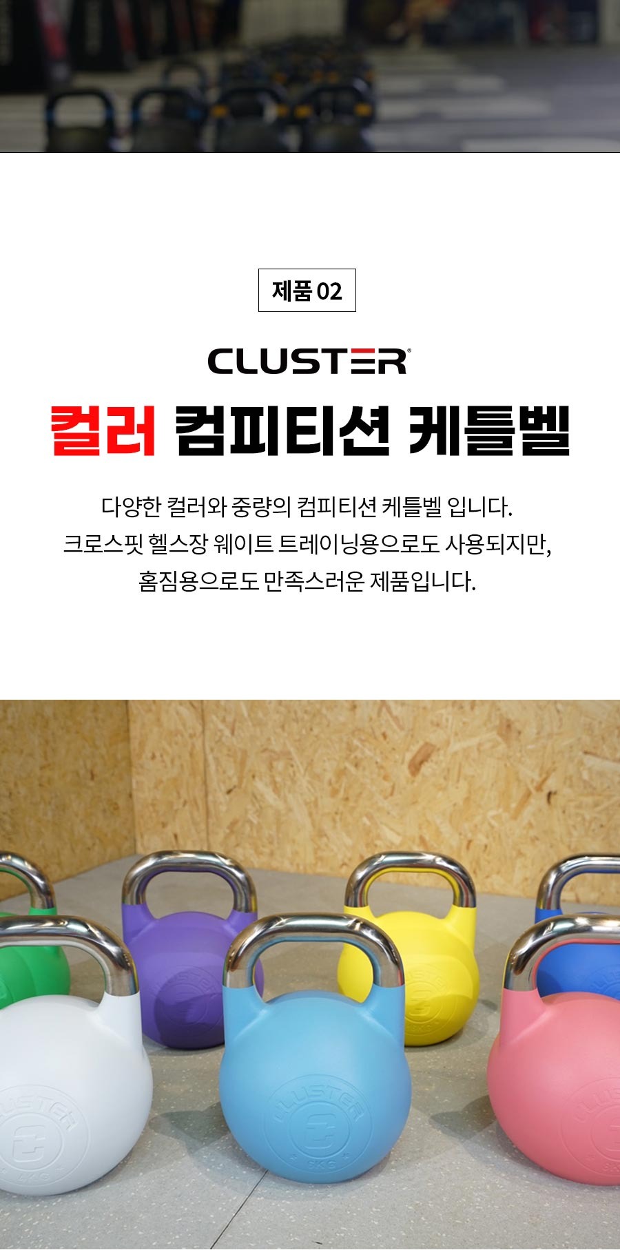 클러스터 멀티 컴피티션 케틀벨 8kg-32kg 크로스핏 대회용 복제