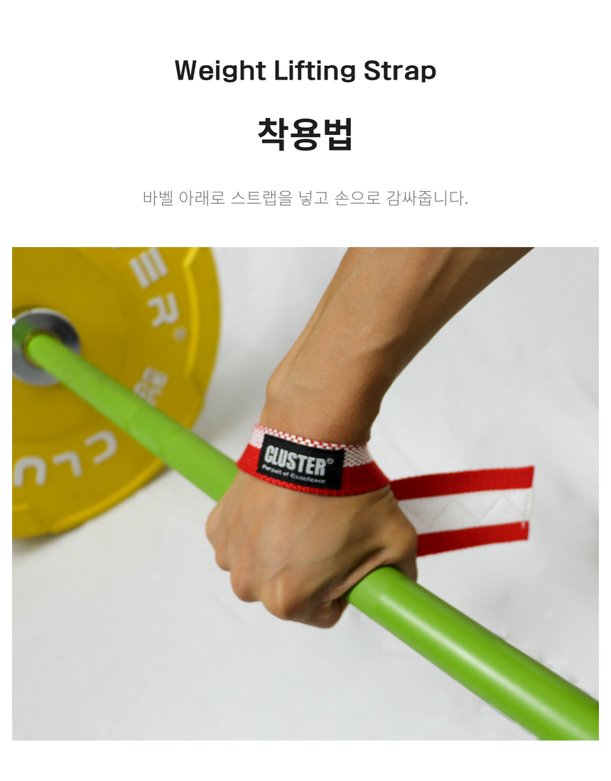 클러스터 역도스트랩 리프팅 헬스 스트랩 스쿼트 웨이트 크로스핏 역도 (2개 1세트)