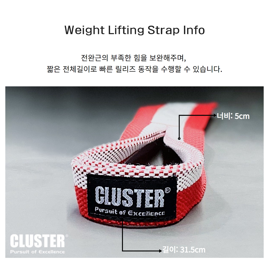 클러스터 역도스트랩 리프팅 헬스 스트랩 스쿼트 웨이트 크로스핏 역도 (2개 1세트)