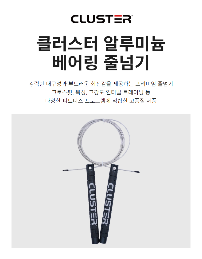 클러스터 와이어 베어링 줄넘기 알루미늄 크로스핏