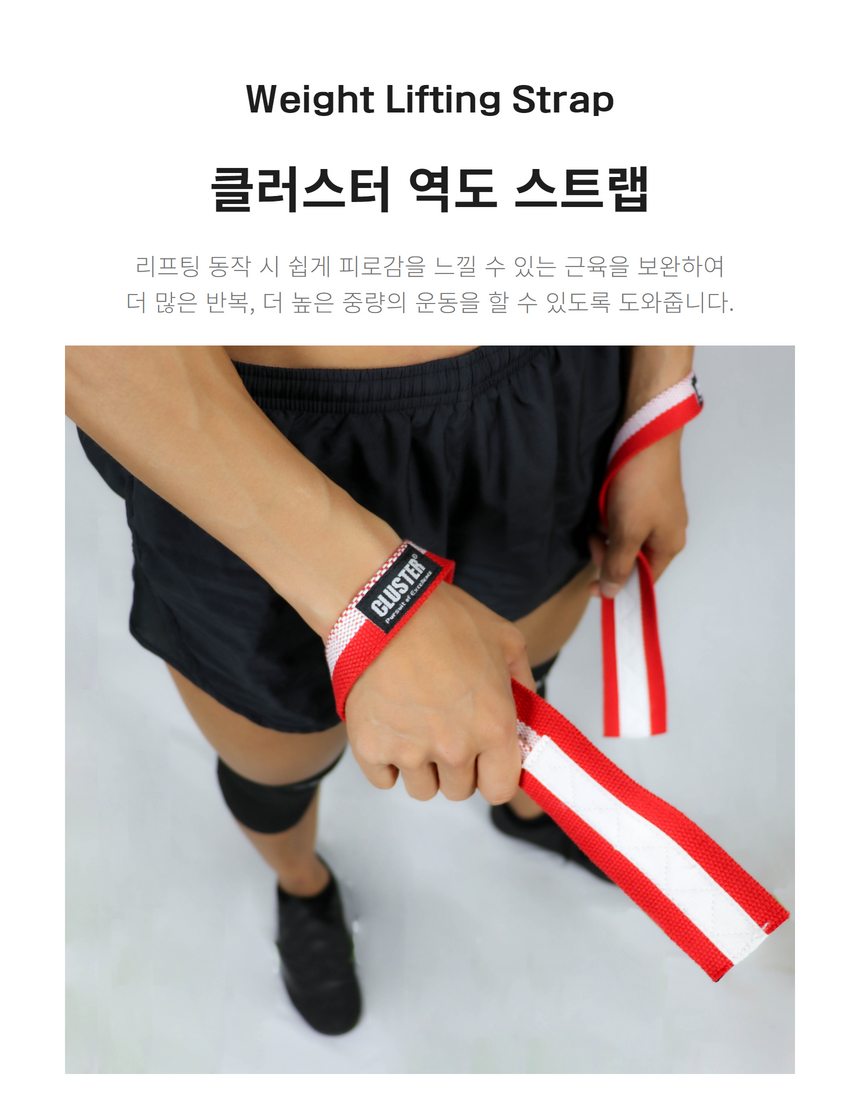 클러스터 역도스트랩 리프팅 헬스 스트랩 스쿼트 웨이트 크로스핏 역도 (2개 1세트)
