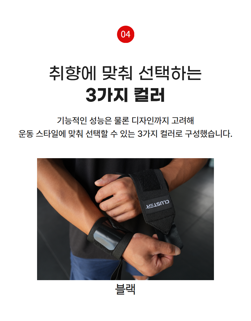 클러스터 리스트랩 헬스 턱걸이 크로스핏 손목 보호대 롱사이즈 숏사이즈
