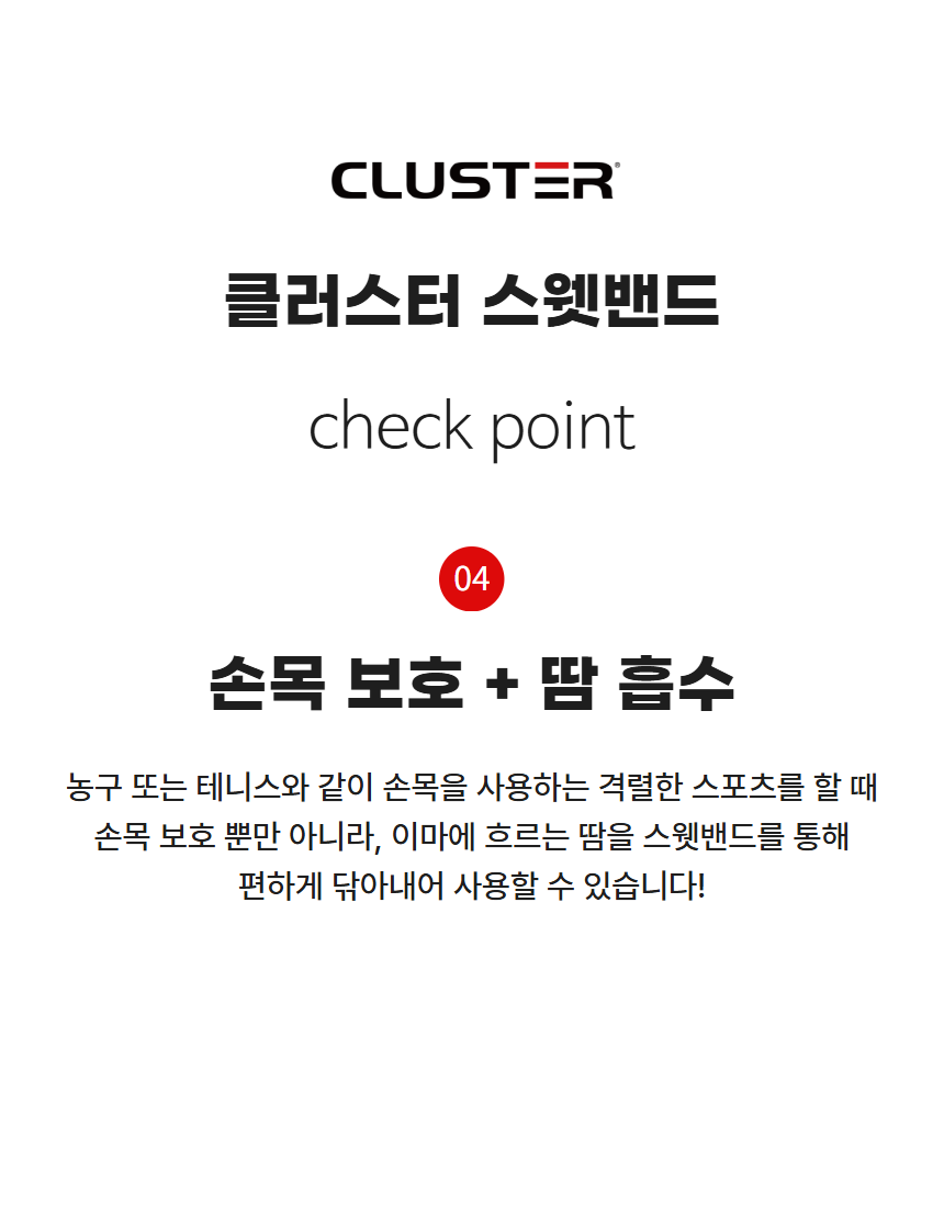 클러스터 손목아대 스웻밴드 한쌍제품 크로스핏 농구 테니스
