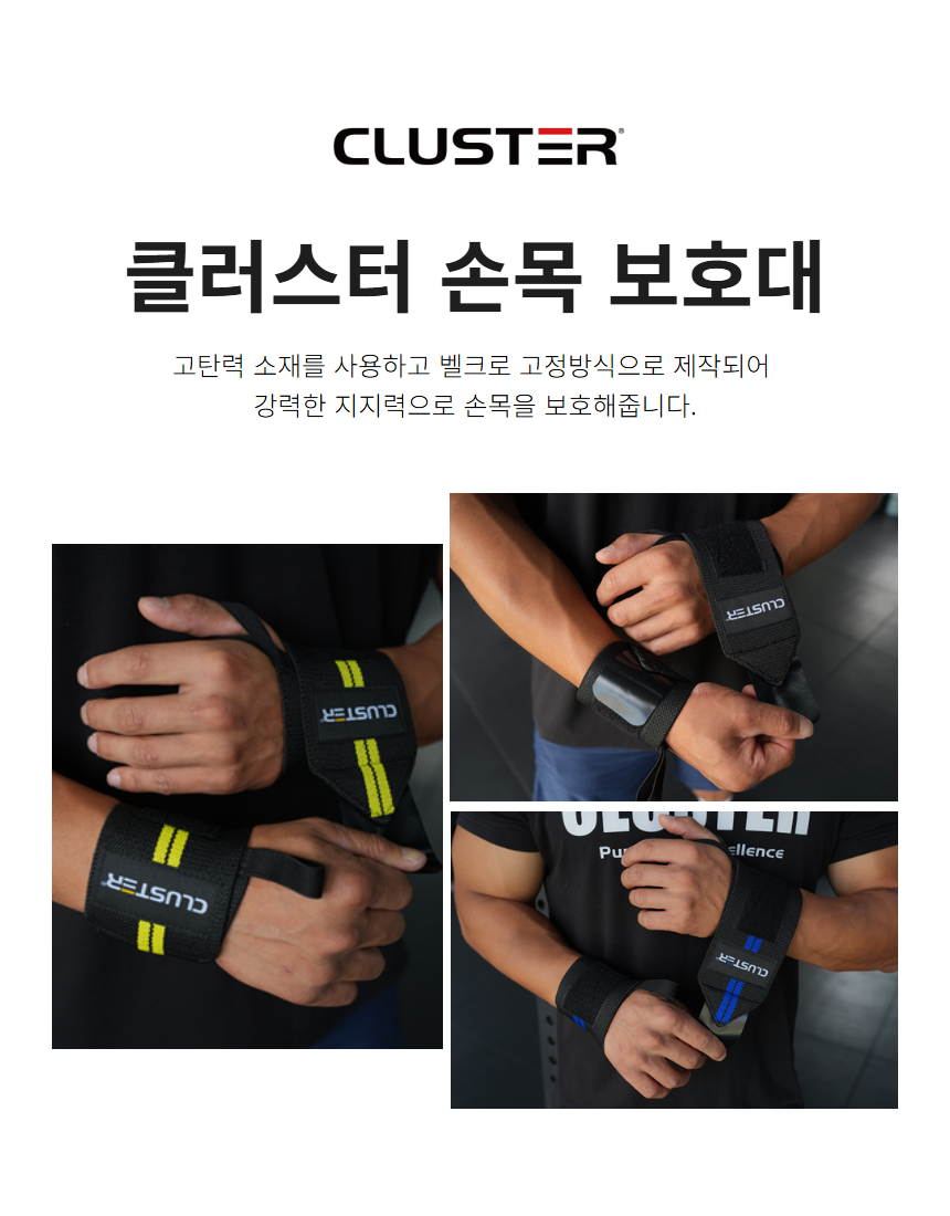 클러스터 리스트랩 헬스 턱걸이 크로스핏 손목 보호대 롱사이즈 숏사이즈