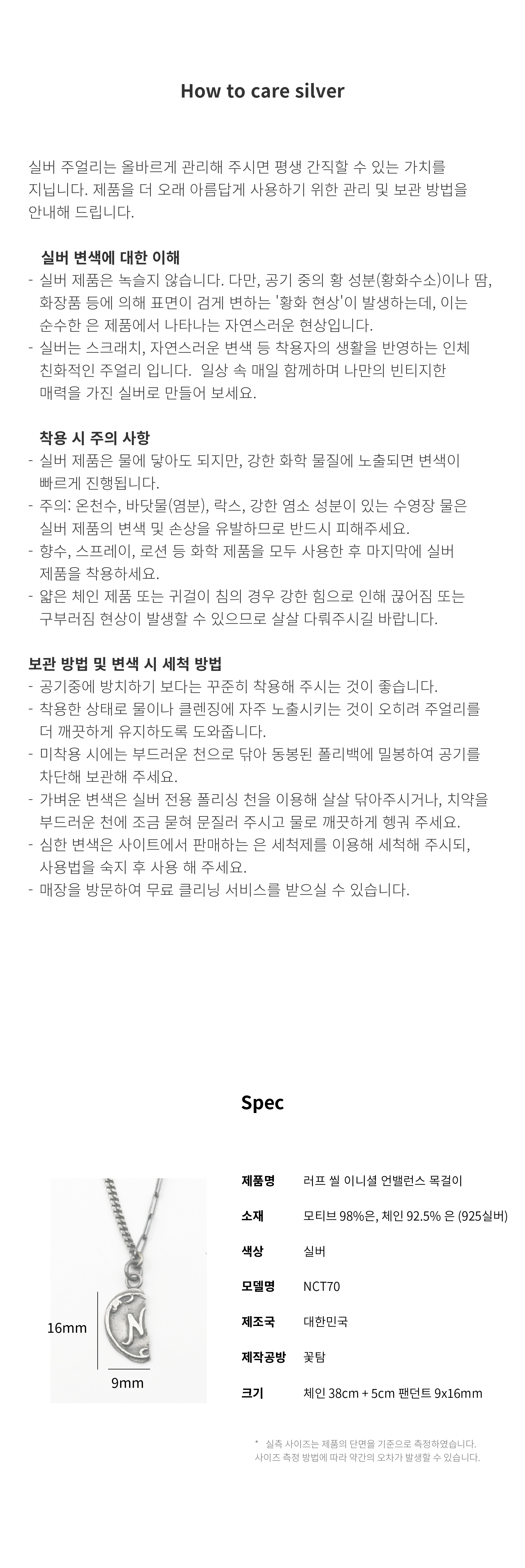 NCT70 러프 씰 이니셜 언밸런스 목걸이
