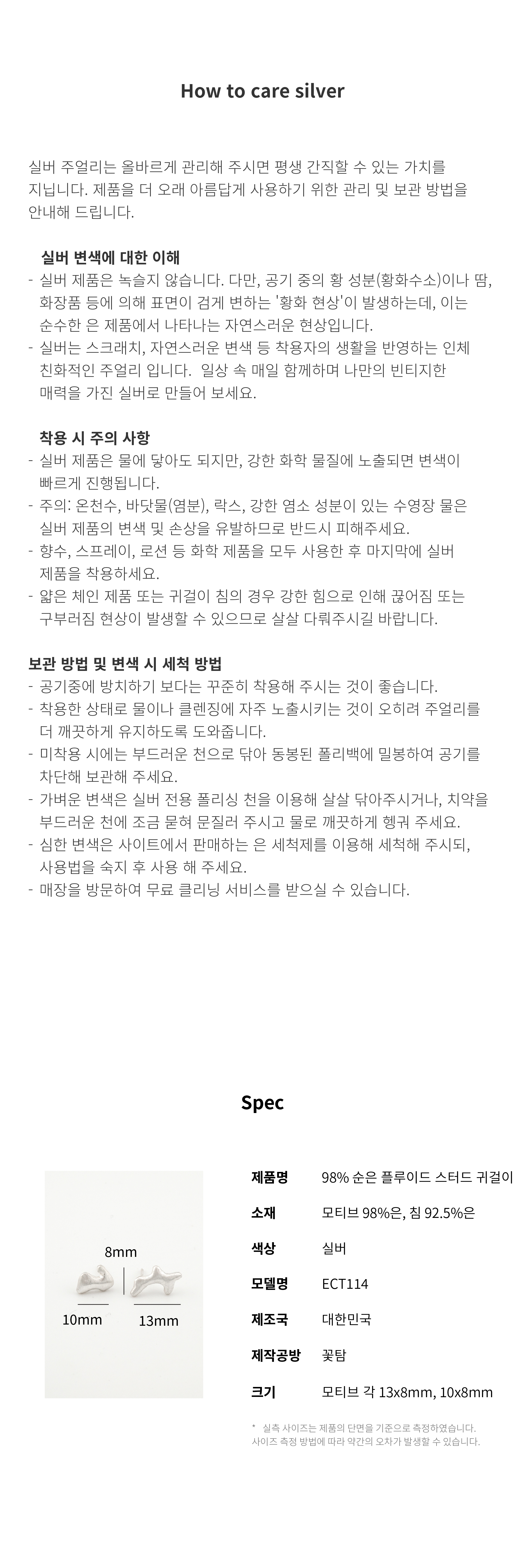 ECT114 98% 순은 플루이드 스터드 귀걸이