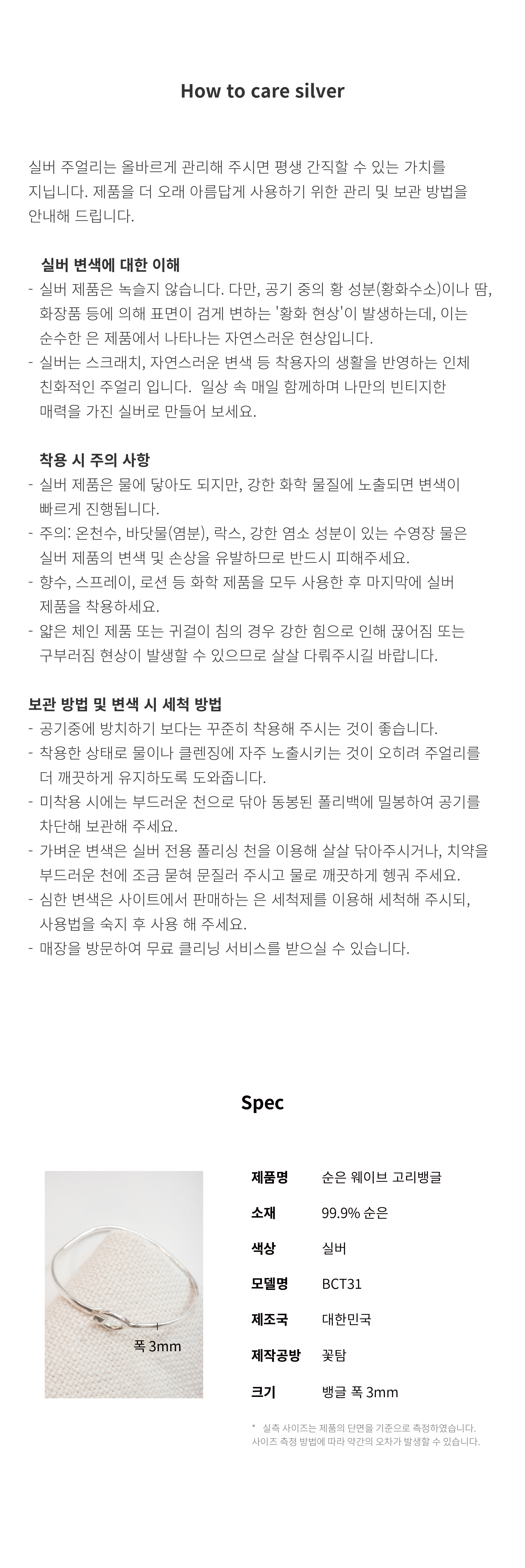 BCT31 99.9% 순은 웨이브 고리뱅글