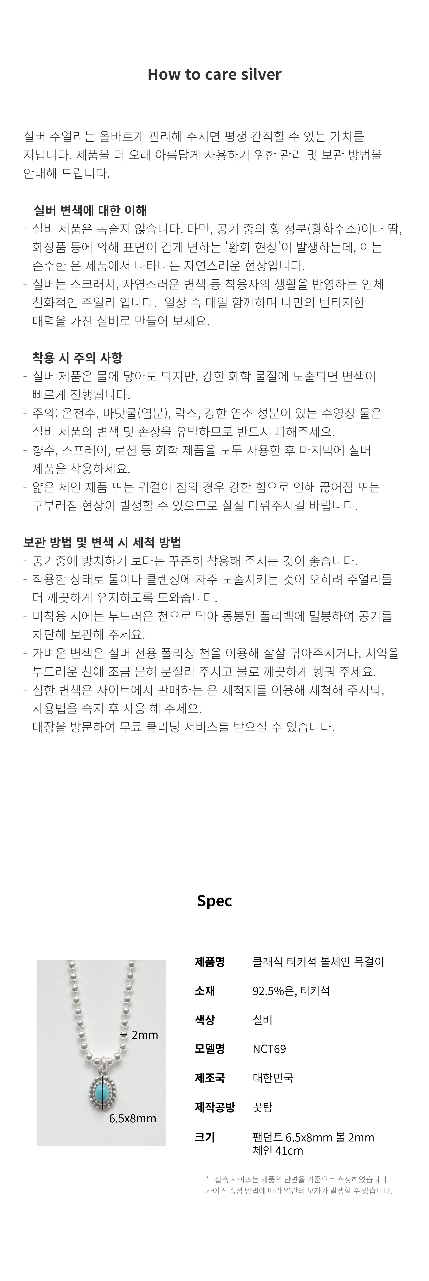 NCT69 클래식 터키석 볼체인 목걸이