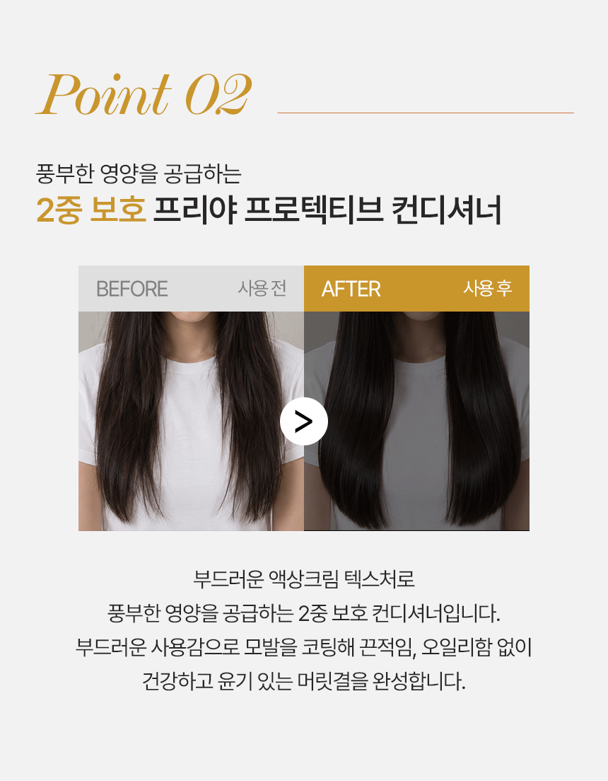 PRIJA 프리야 프로텍티브 컨디셔너 380ml