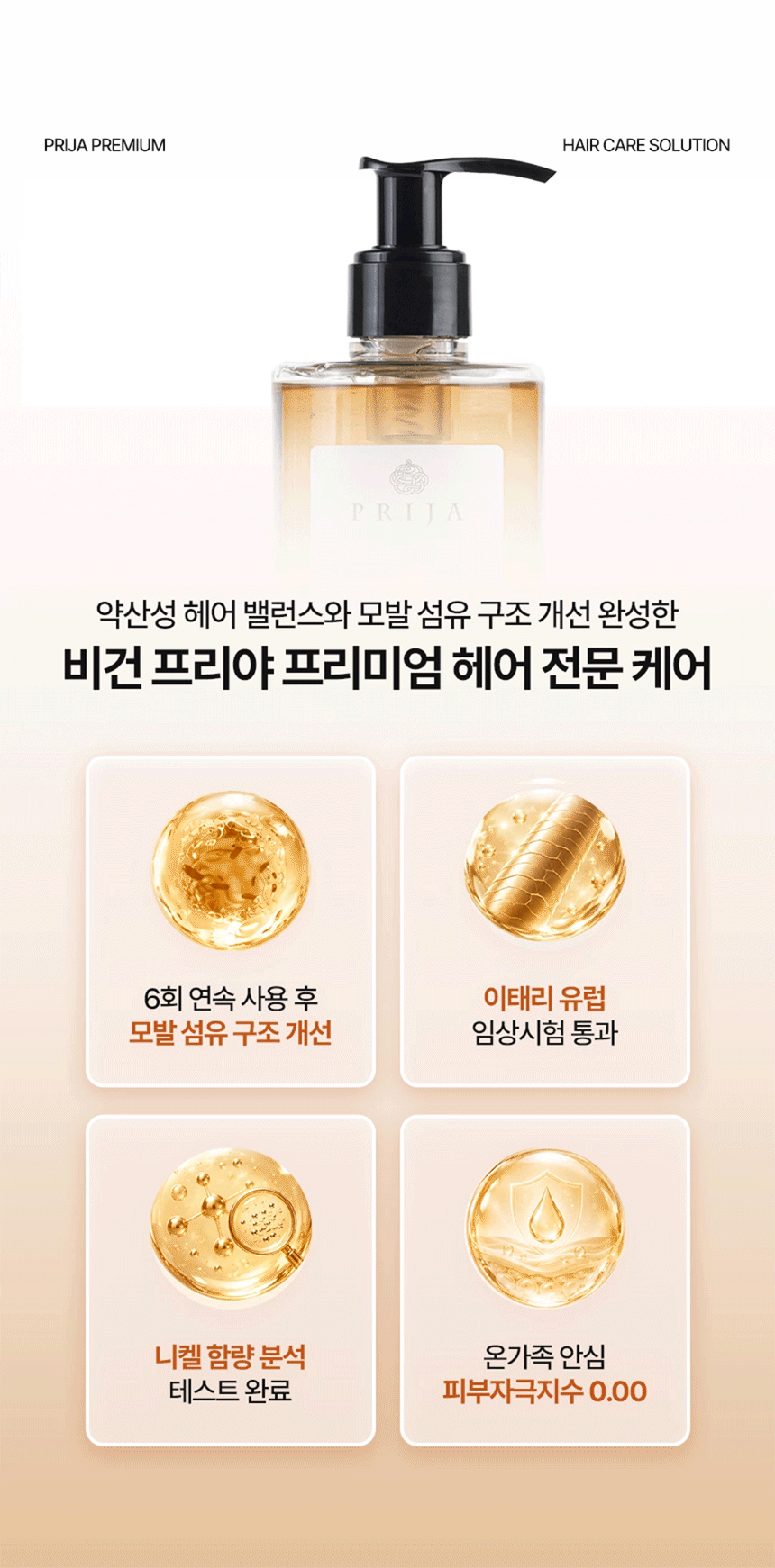 PRIJA 프리야 포티파잉 샴푸 380ml