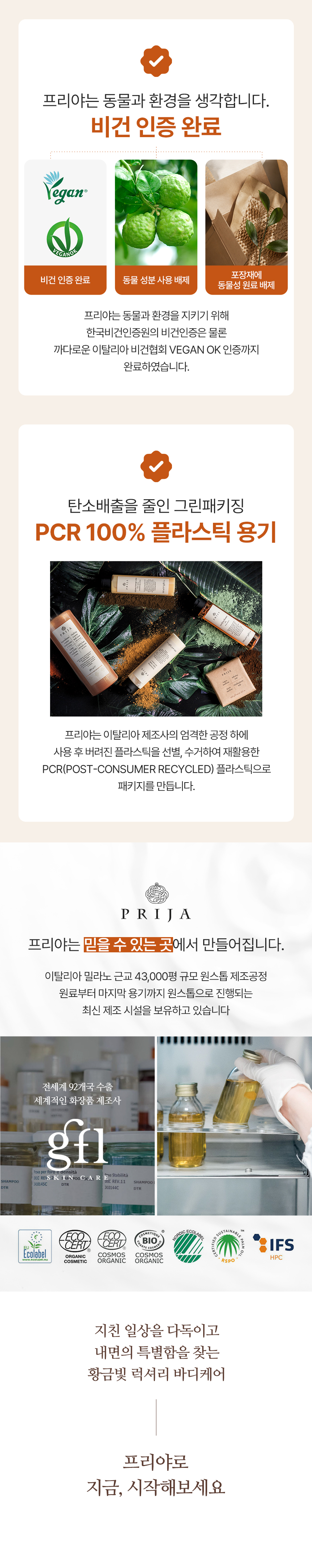 PRIJA 프리야 포티파잉 샴푸 380ml