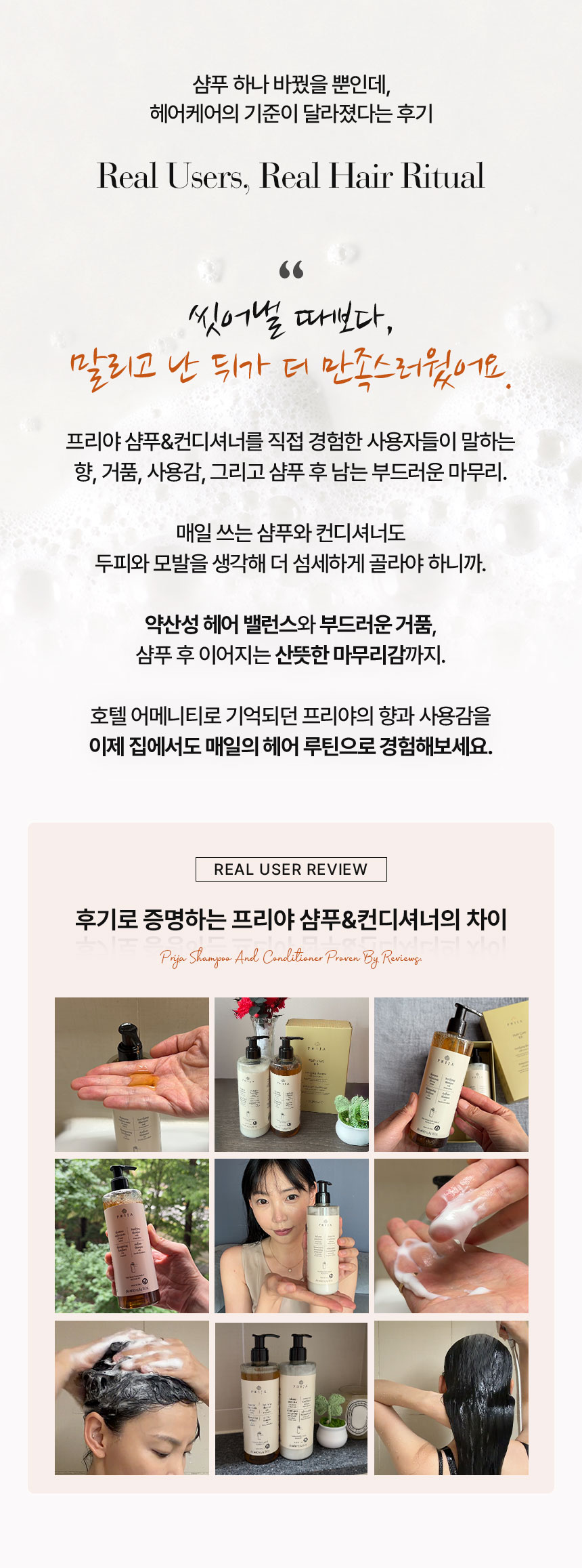 PRIJA 프리야 프로텍티브 컨디셔너 380ml
