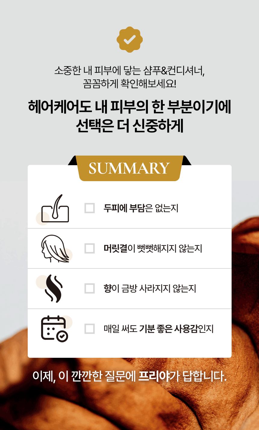 PRIJA 프리야 프로텍티브 컨디셔너 380ml