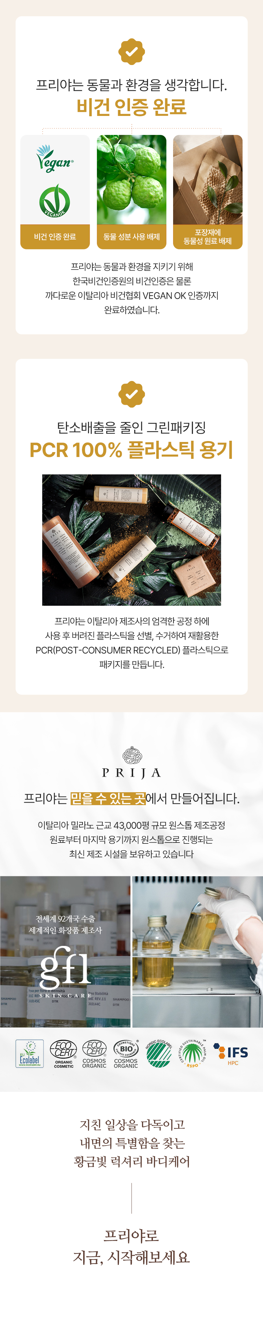 PRIJA 프리야 프로텍티브 컨디셔너 380ml