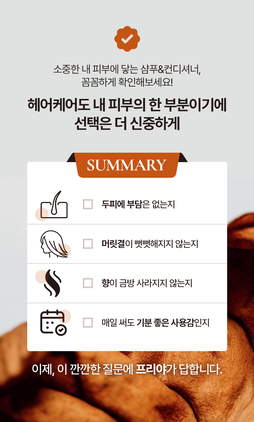 PRIJA 프리야 포티파잉 샴푸 380ml