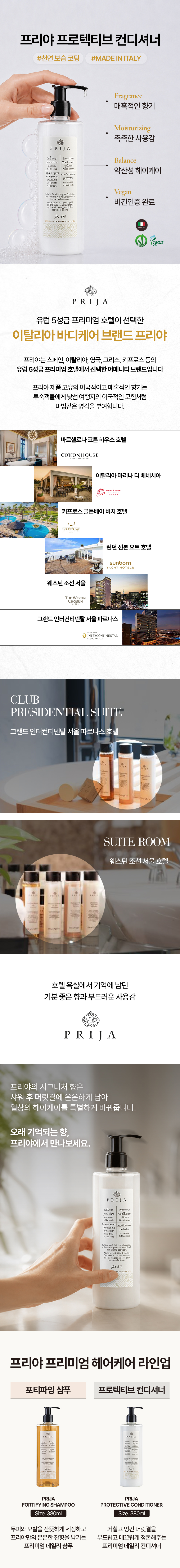 PRIJA 프리야 프리미엄 헤어케어 세트 380ml