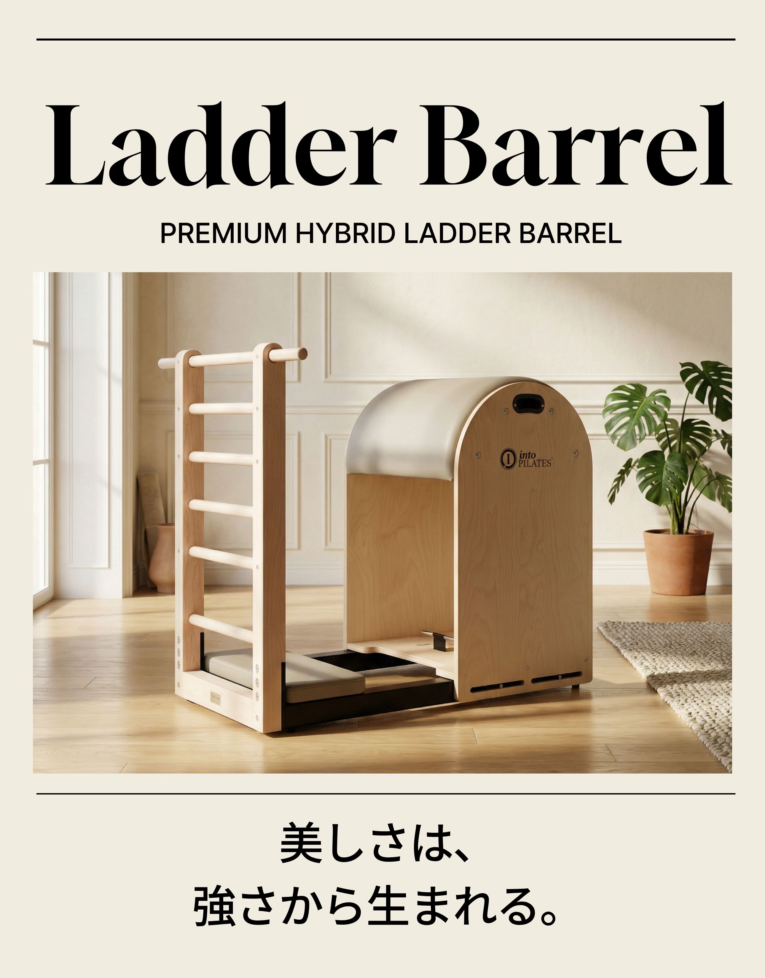 ラダーバレル (New Series)
