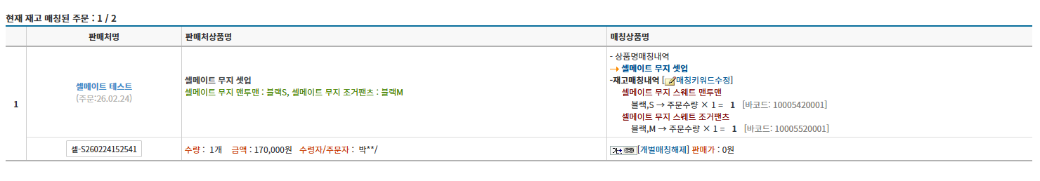 셀메이트 매칭 내역 어드민 화면 예시