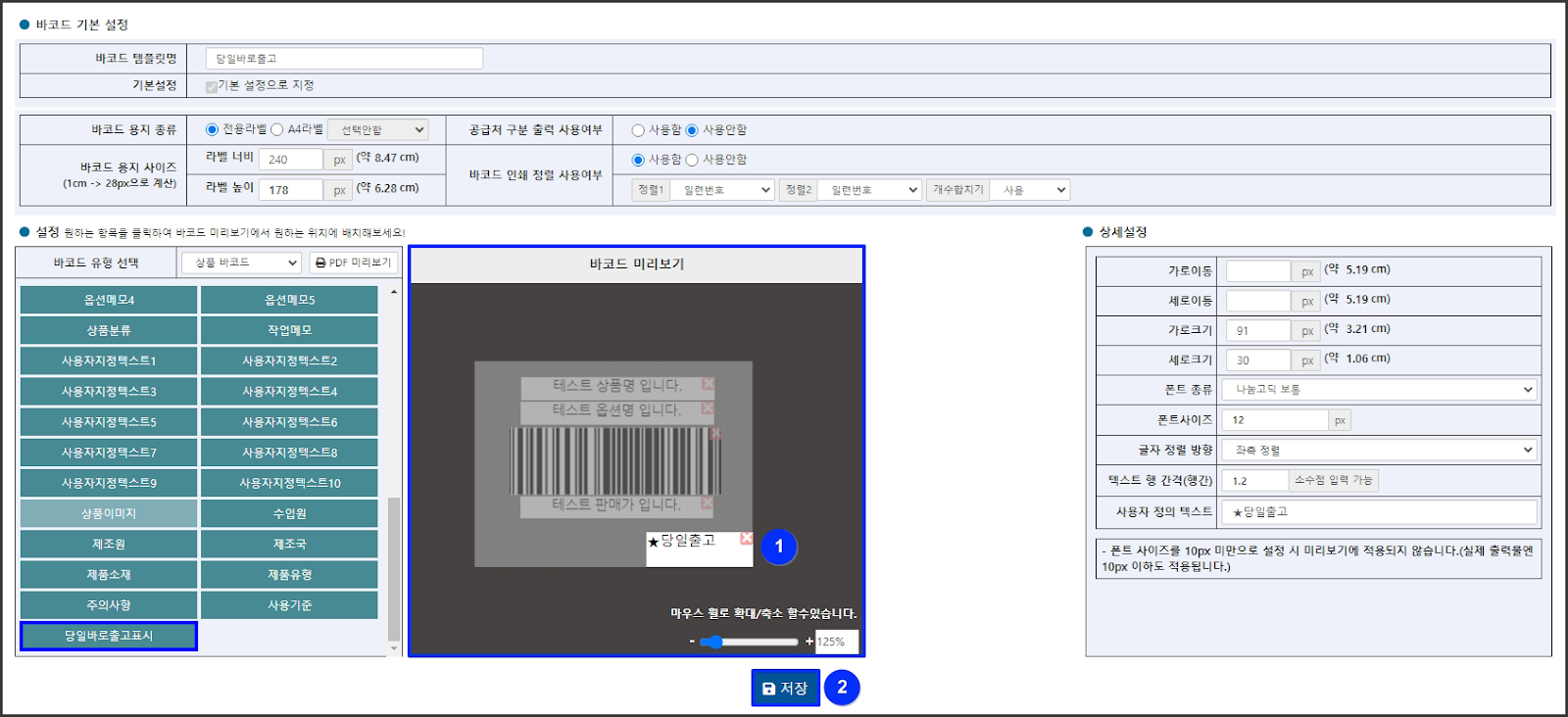 셀메이트 바코드 당일출고 화면