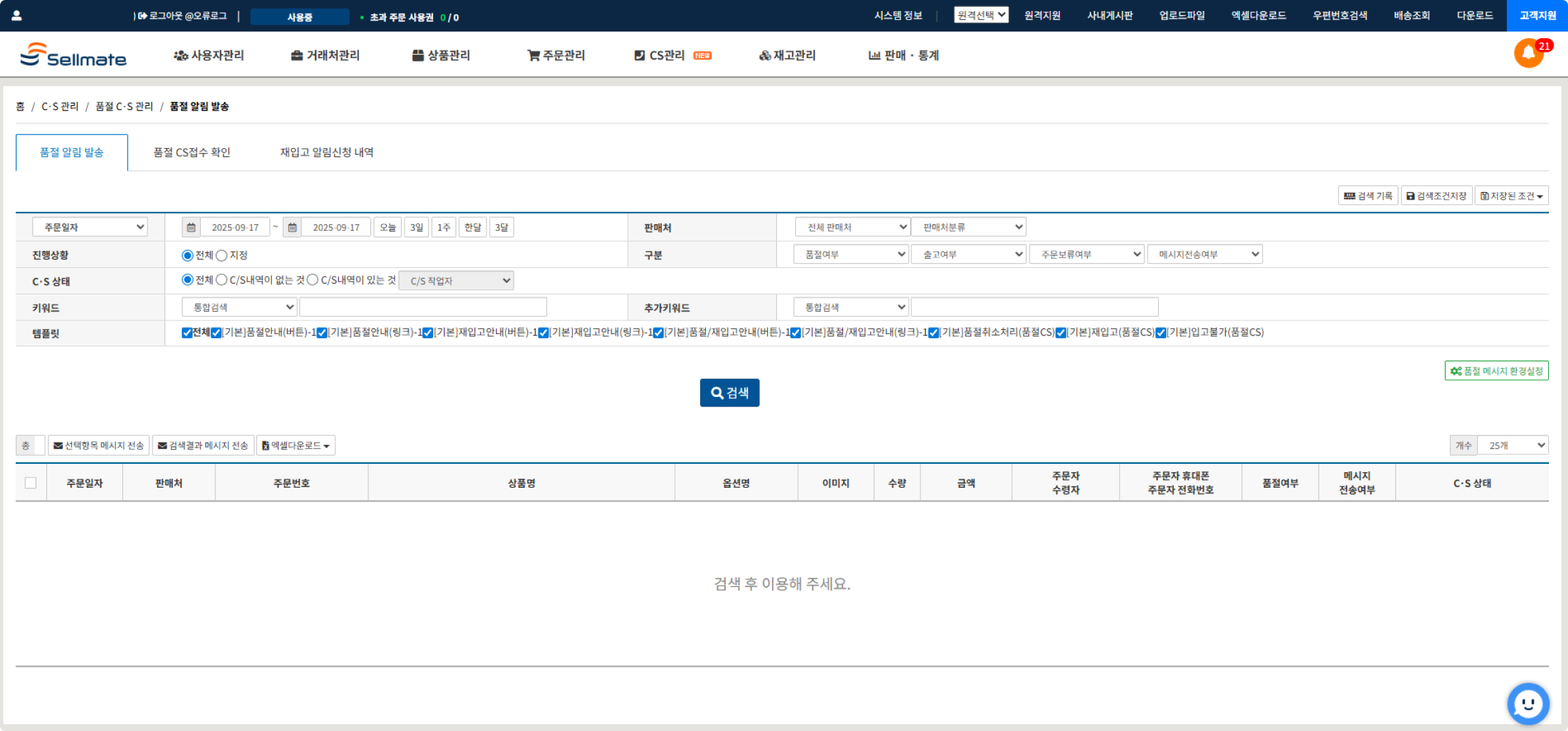 셀메이트 메시지 알림톡
