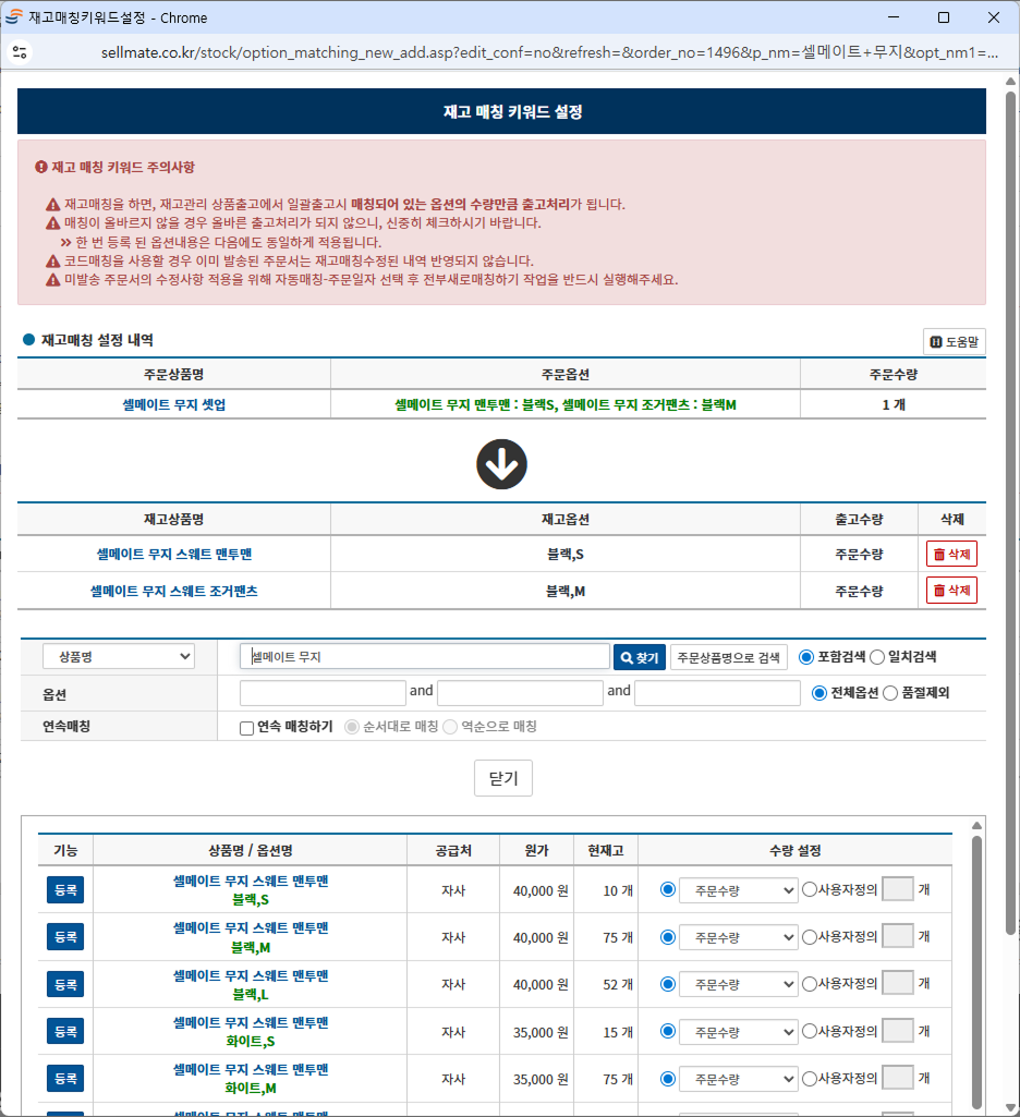 셀메이트 재고매칭 어드민 화면 예시 2