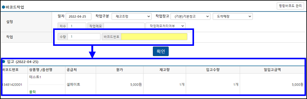 셀메이트 바코드 화면 예시