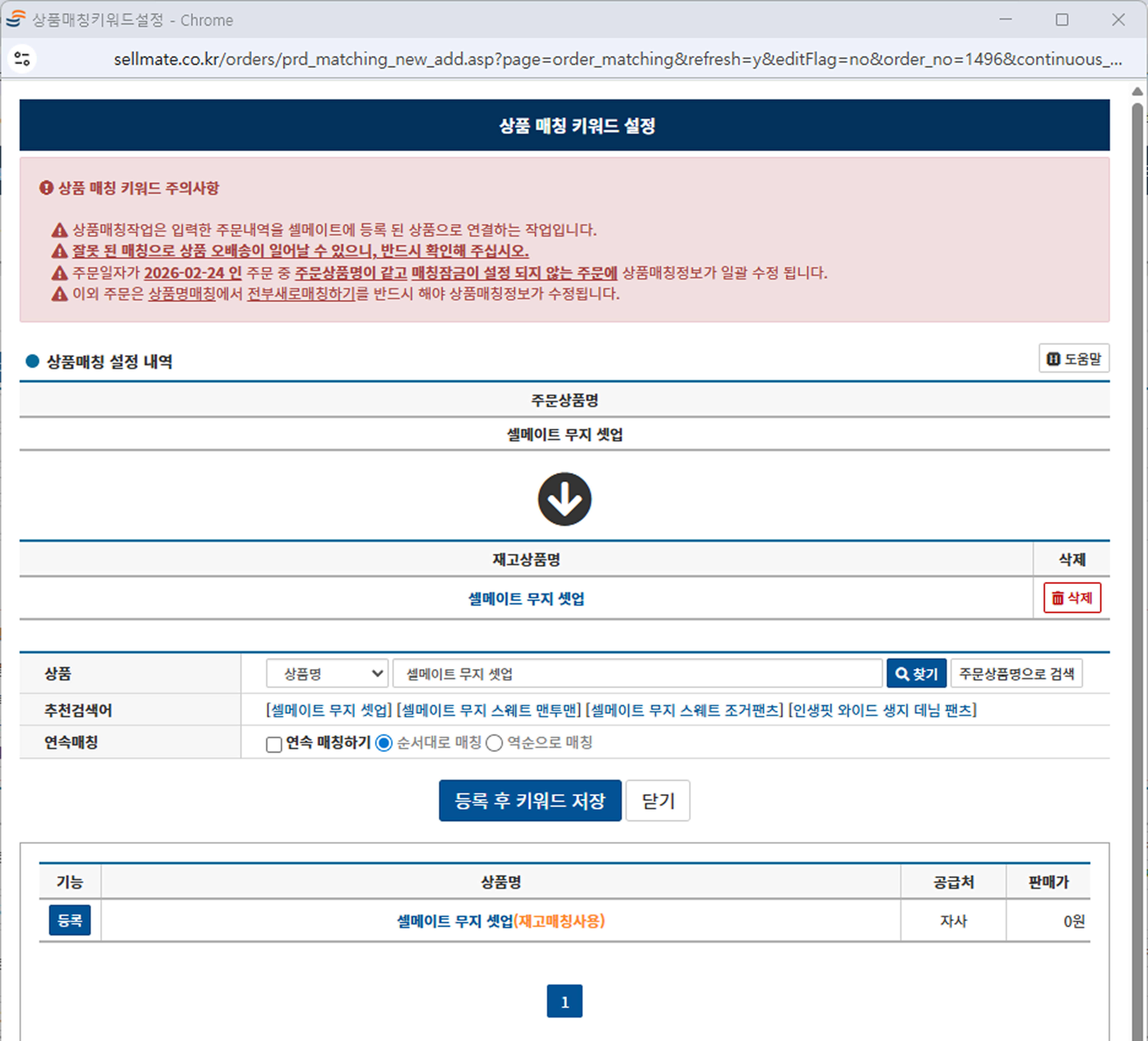 셀메이트 상품명 매칭 어드민 화면 예시