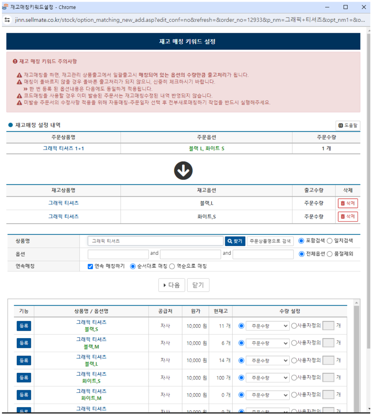 셀메이트 재고매칭 어드민 화면 예시