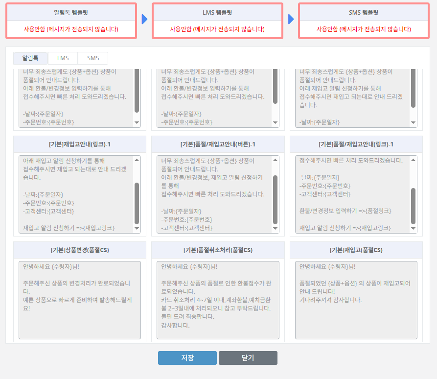 셀메이트 알림톡 메시지 템플릿