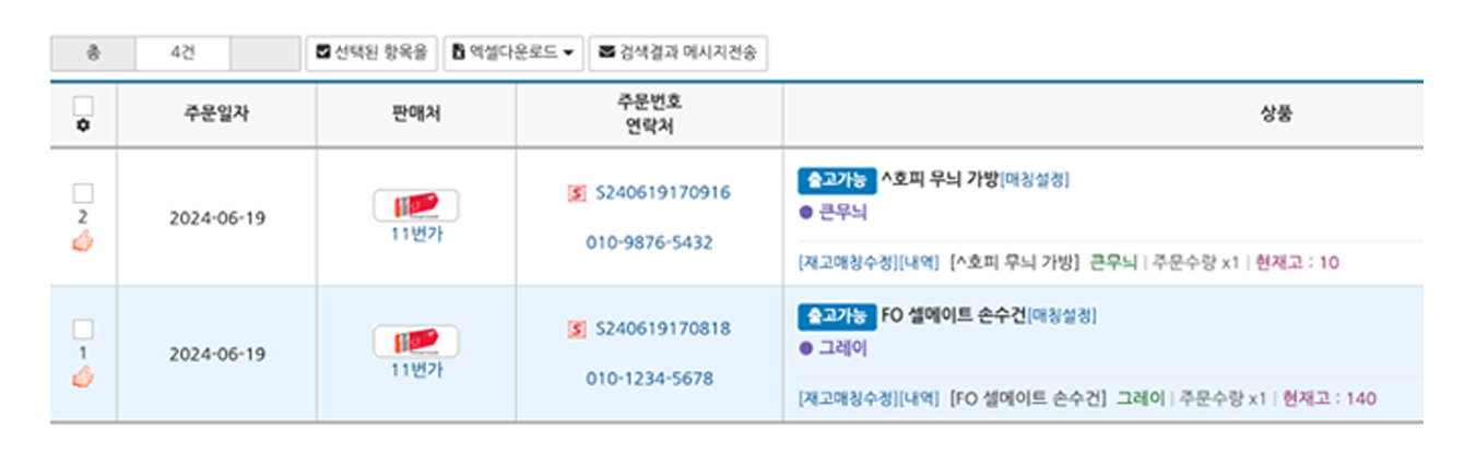 [이미지: 셀메이트 프리오더 우선 할당 설정 화면2]