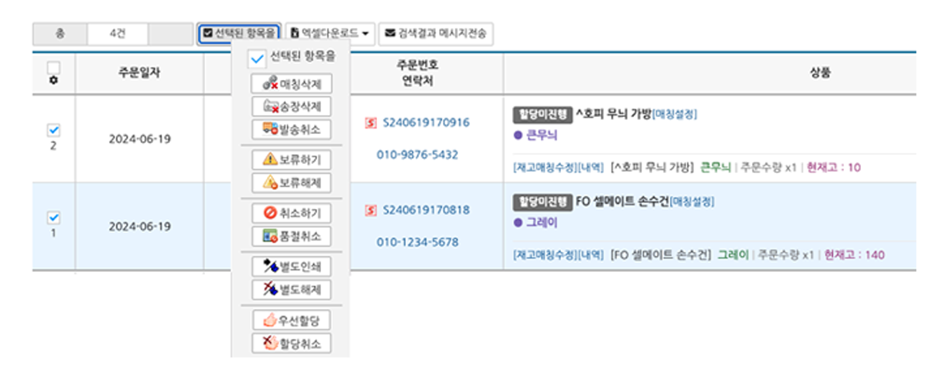 [이미지: 셀메이트 프리오더 우선 할당 설정 화면1]