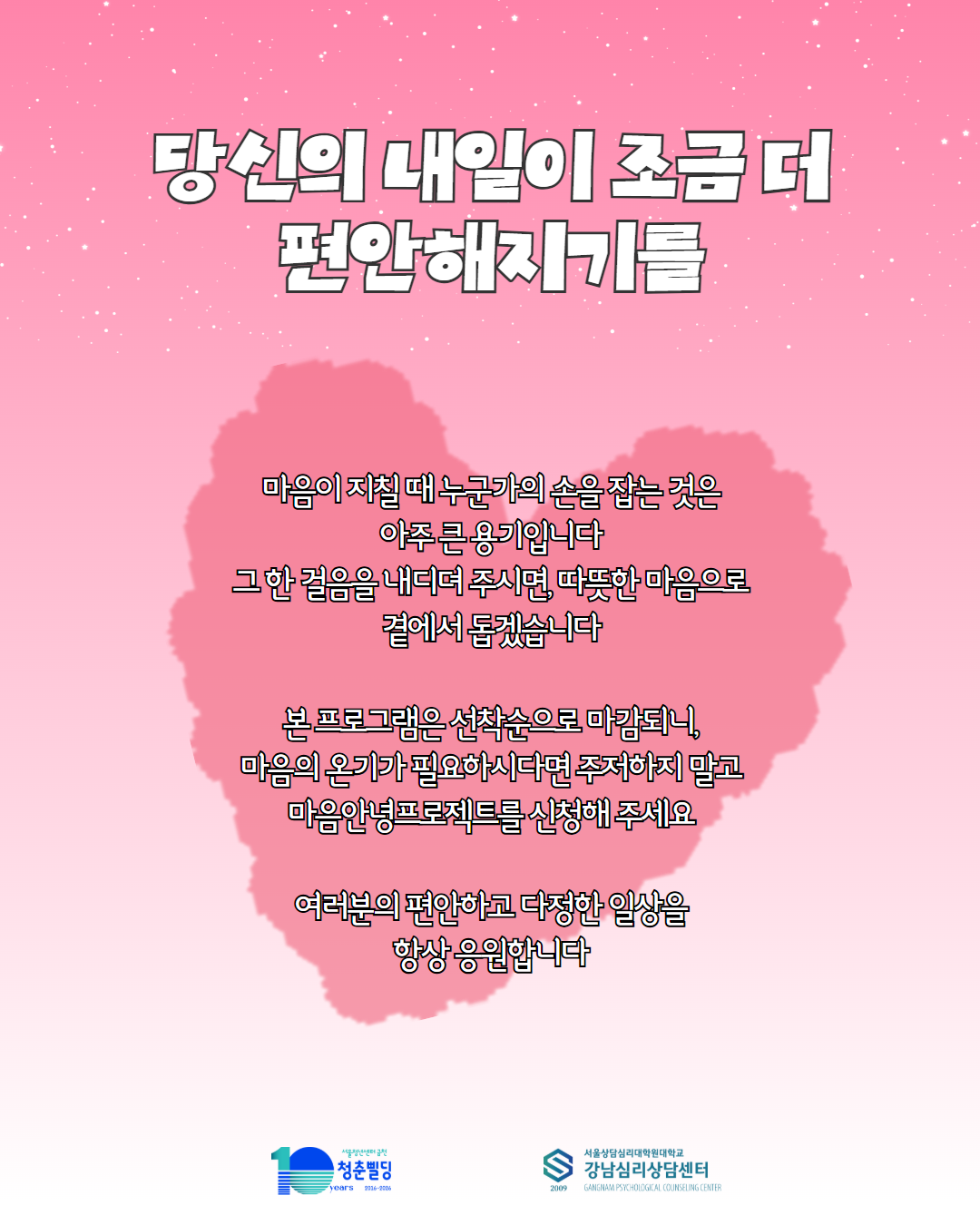 💗마음안녕프로젝트 참여자 모집💗