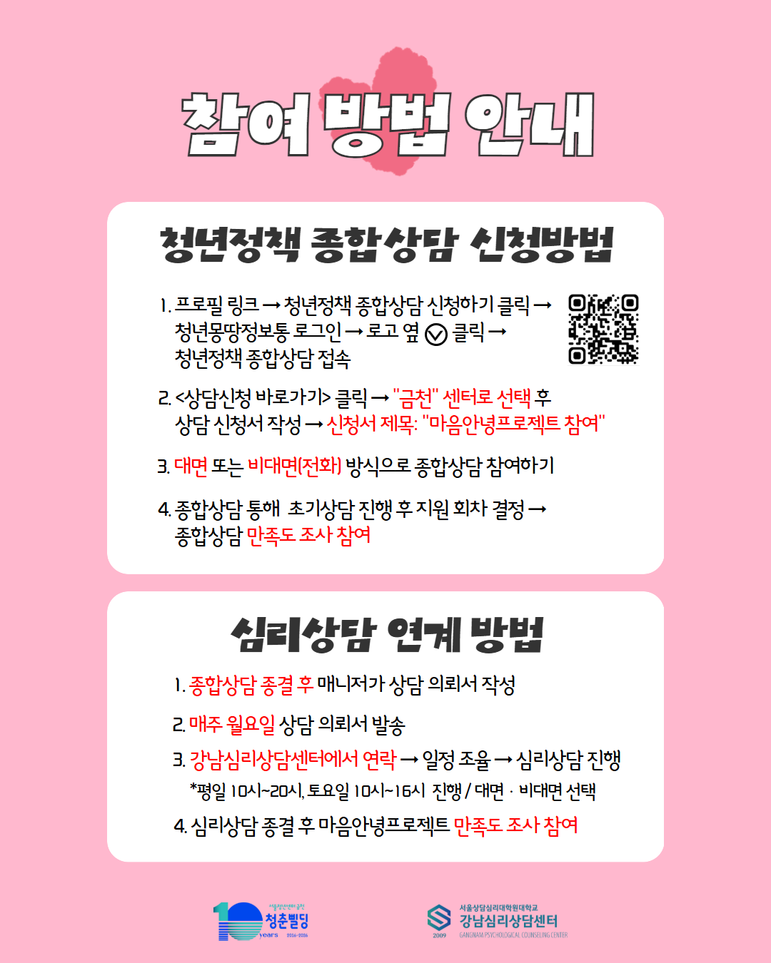 💗마음안녕프로젝트 참여자 모집💗
