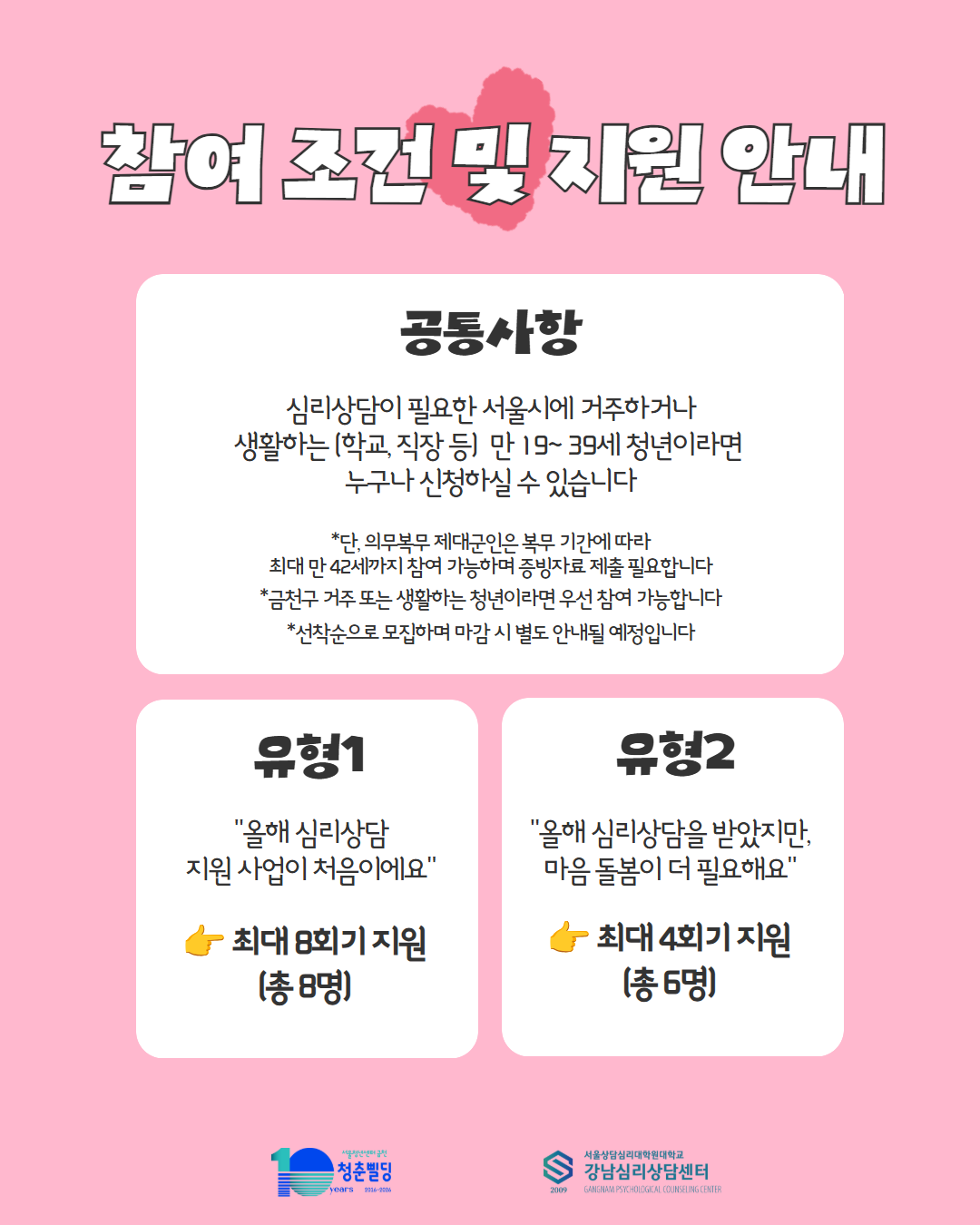 💗마음안녕프로젝트 참여자 모집💗