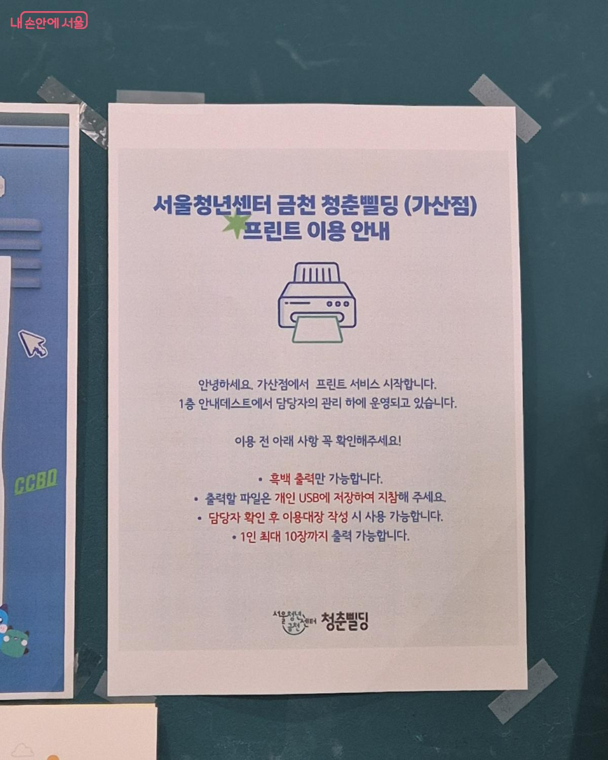 프린트 이용 안내문이 붙어 있다. ©송수연