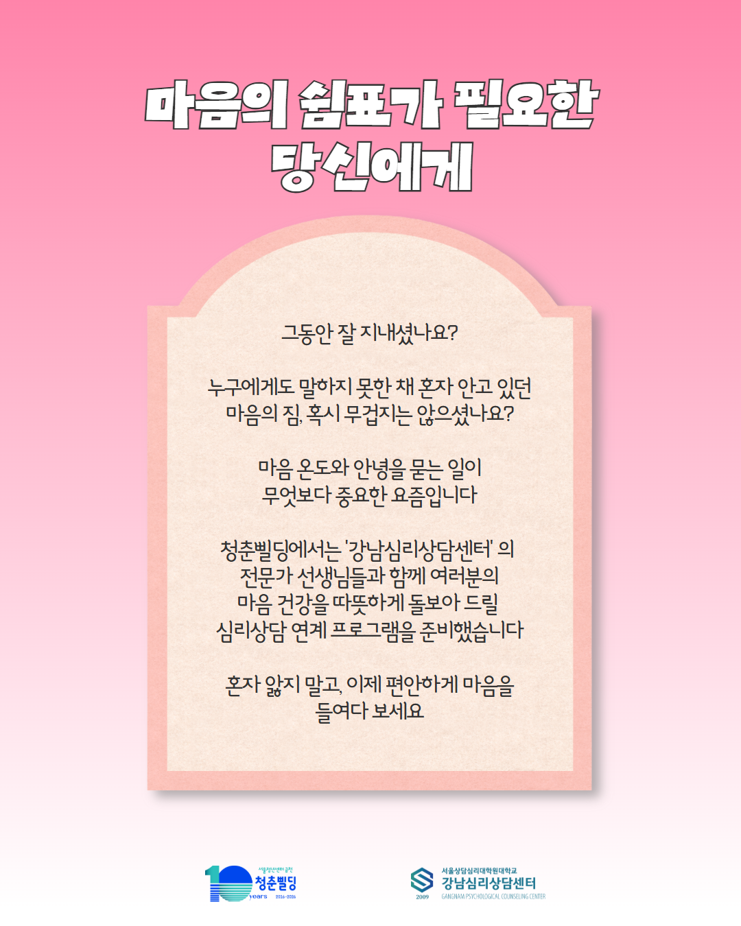 💗마음안녕프로젝트 참여자 모집💗