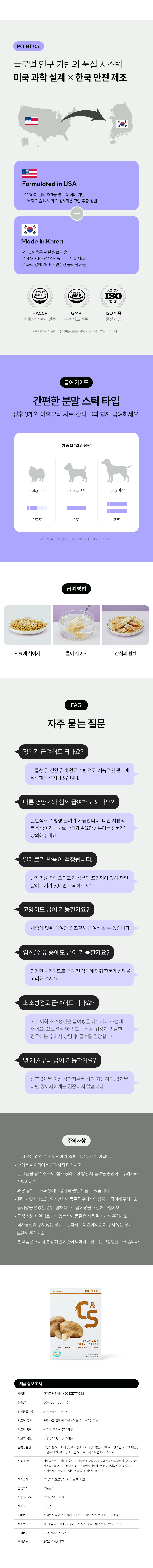 시리어스펫 강아지 피부 영양제 코제트 C&S