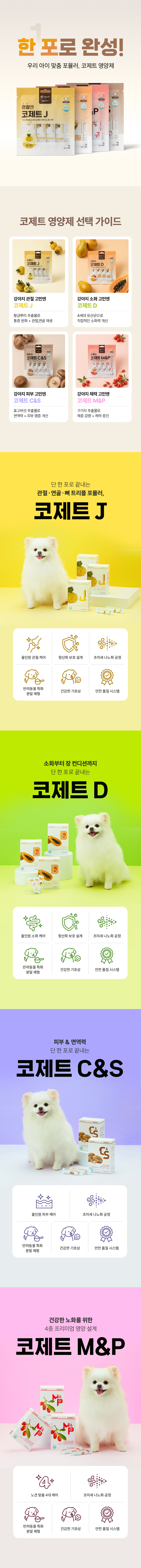 시리어스펫 강아지 코제트 영양제 4종 체험팩