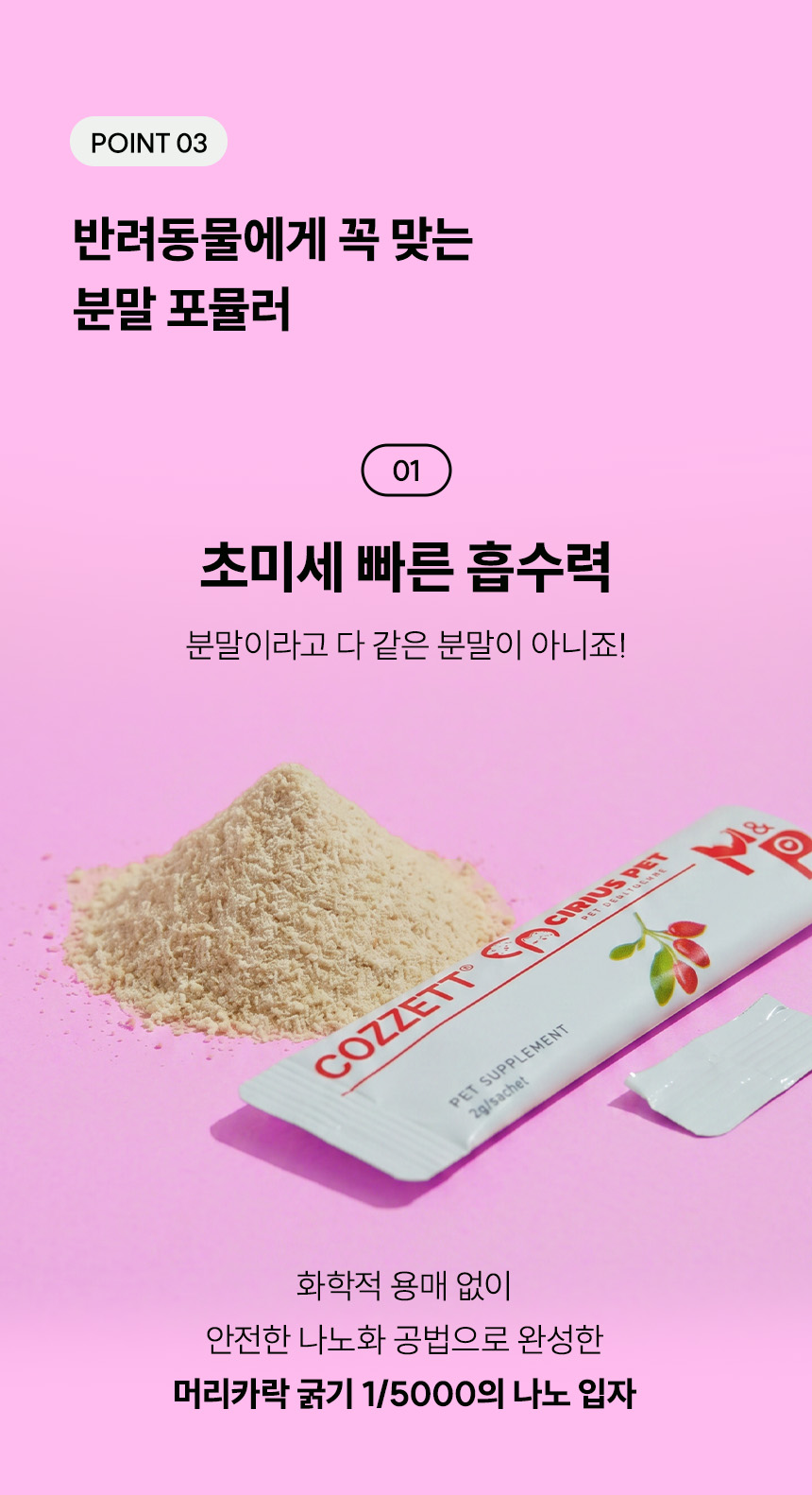 시리어스펫 강아지 근육 영양제 코제트 M&P