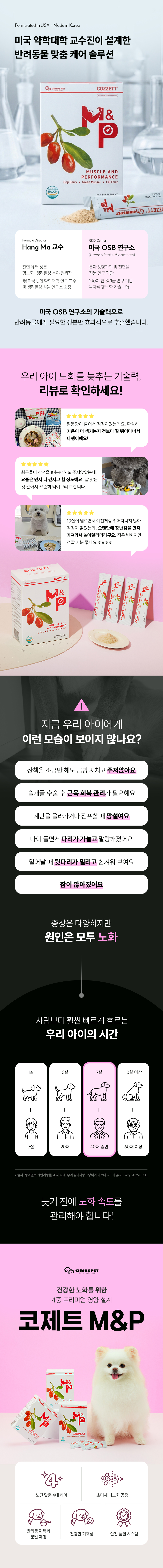 시리어스펫 강아지 근육 영양제 코제트 M&P