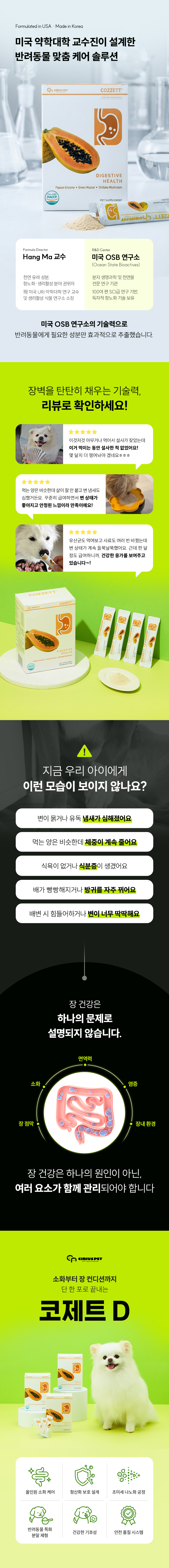 시리어스펫 강아지 소화 영양제 코제트 D